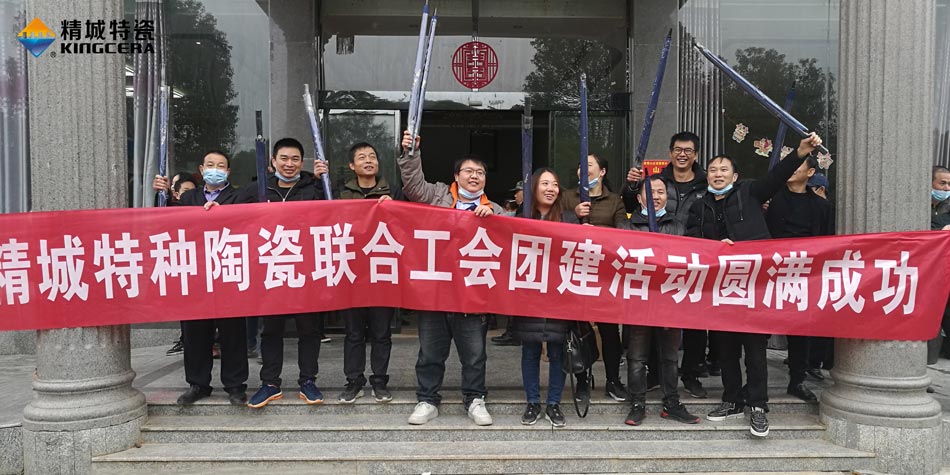 2020年人生就是博官网特瓷结合工会成功进行团建活动