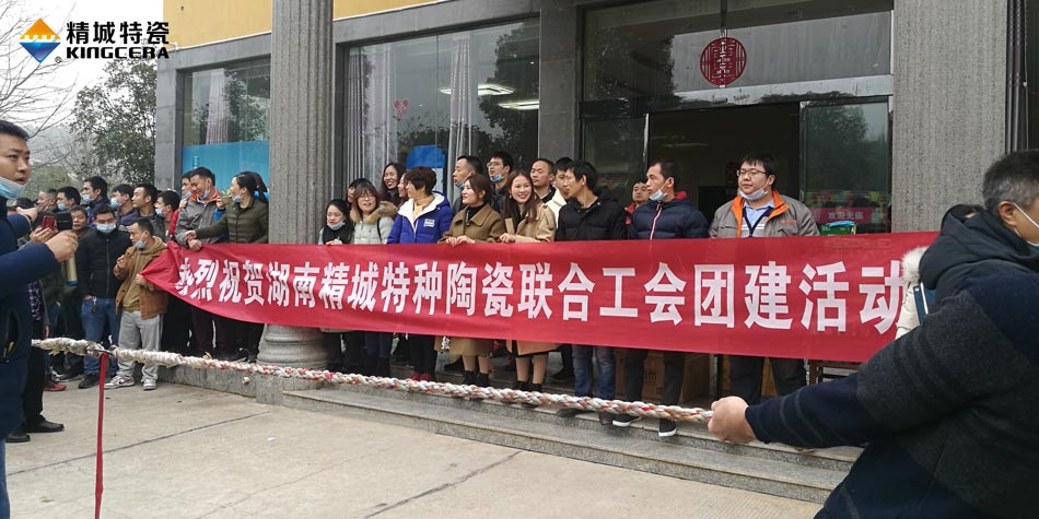 2020年人生就是博官网特瓷结合工会成功进行团建活动