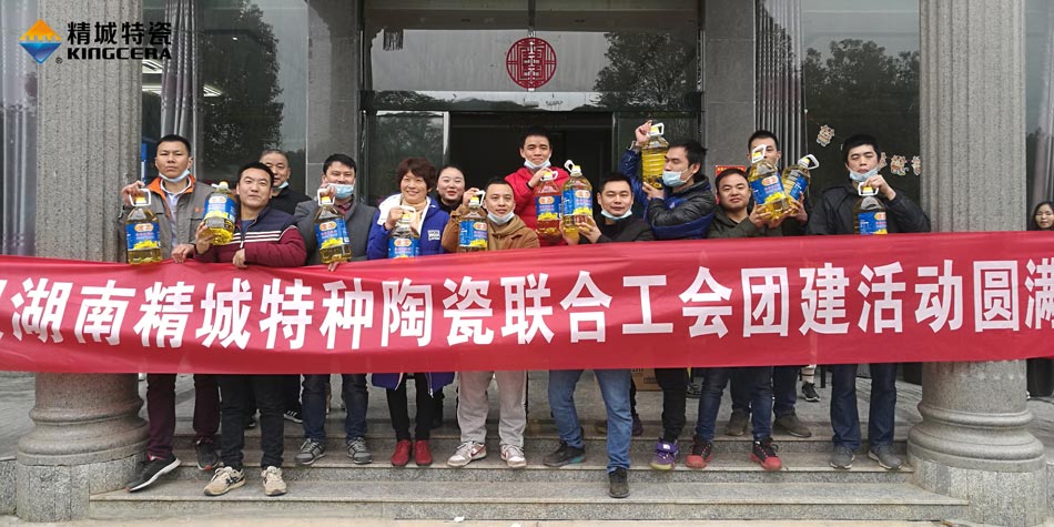 2020年人生就是博官网特瓷结合工会成功进行团建活动