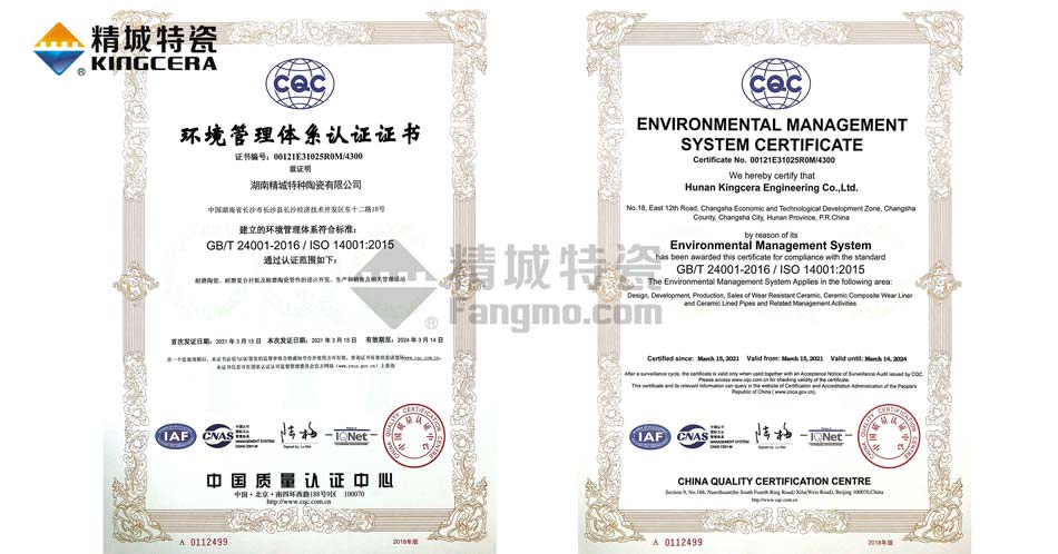 人生就是博官网特瓷ISO14001环境治理系统认证证书