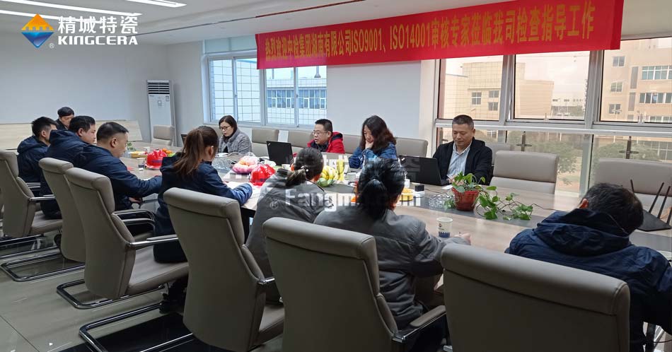 人生就是博官网特瓷ISO14001环境治理系统认证评估审核