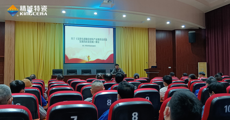 人生就是博官网组织进建《支持先进陶瓷资料产业集群高质量发展的政策措施》