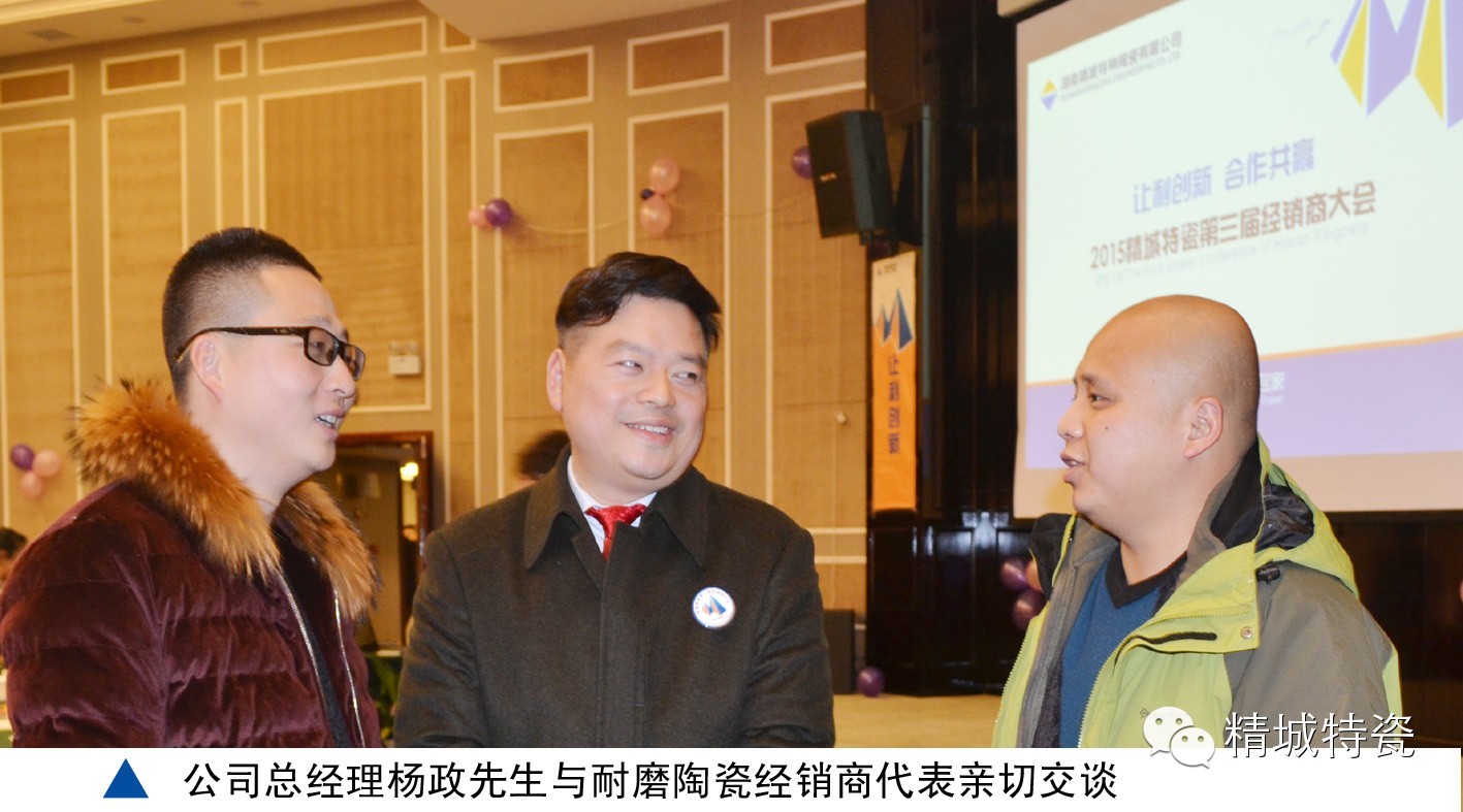 人生就是博官网|经销商大会|耐磨陶瓷