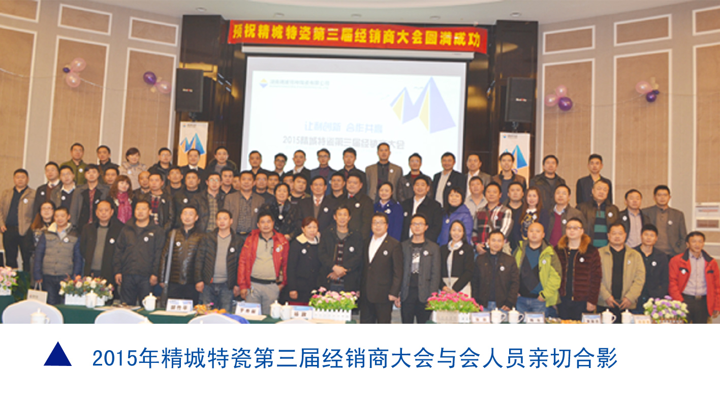 人生就是博官网|耐磨陶瓷|经销商大会