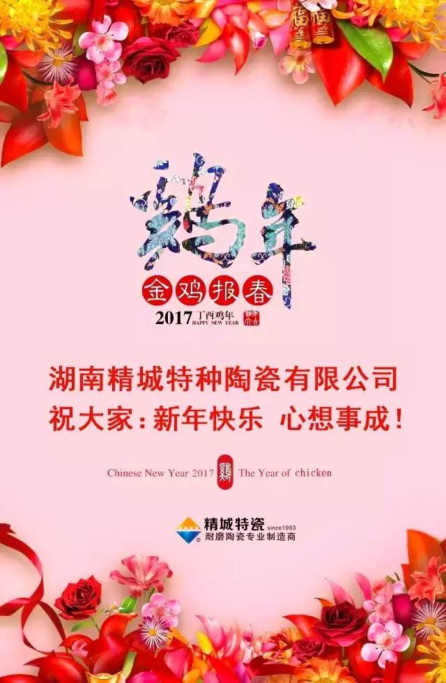 人生就是博官网祝您新年欢乐！