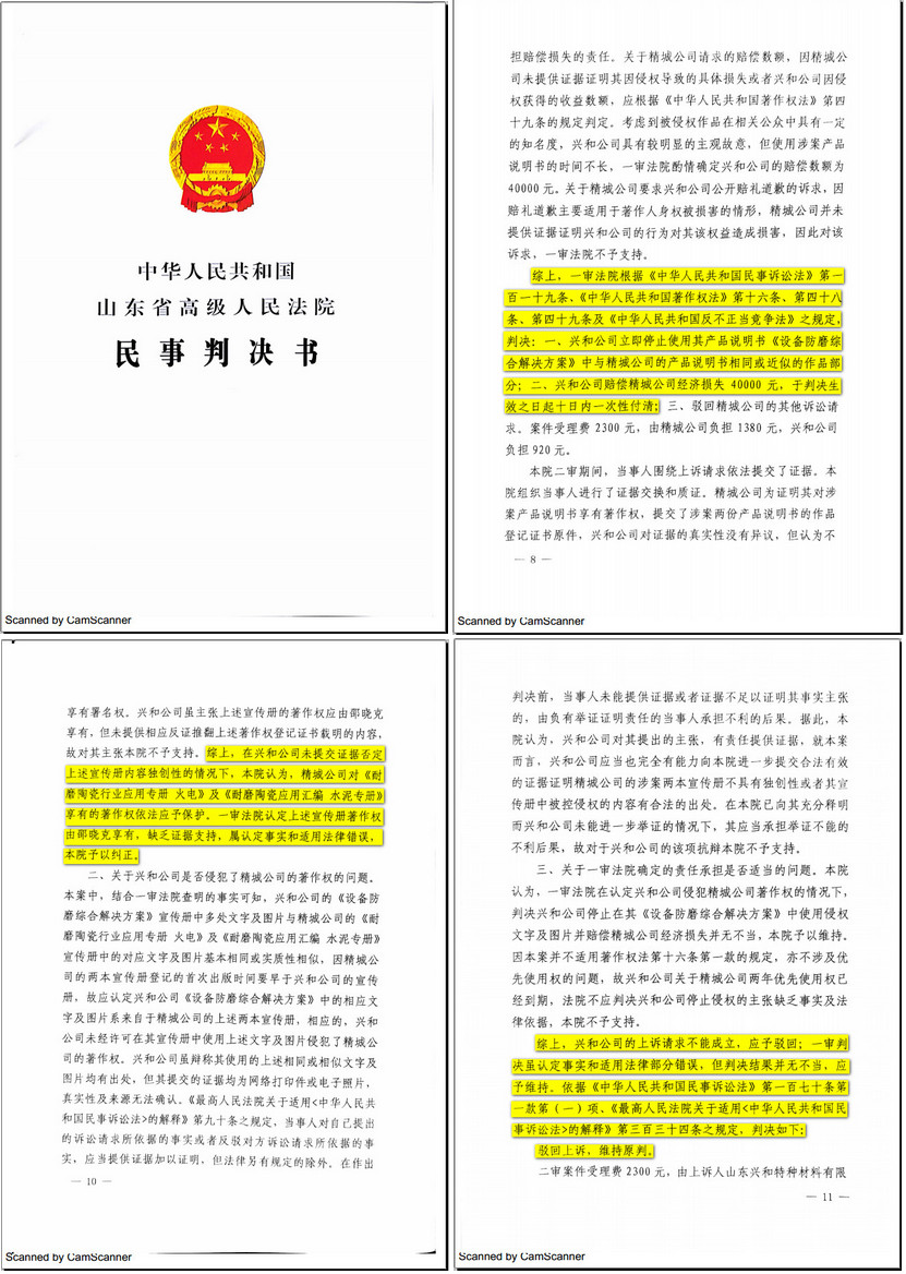 山东兴和侵权案终审：人生就是博官网胜诉获赔四万元