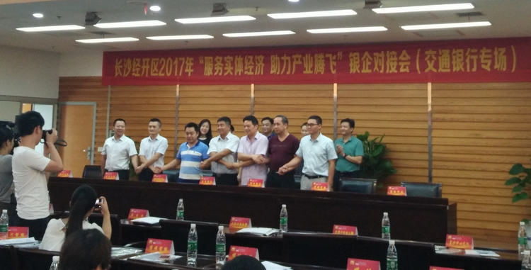湖南人生就是博官网受邀参与长沙经开区银企对接会
