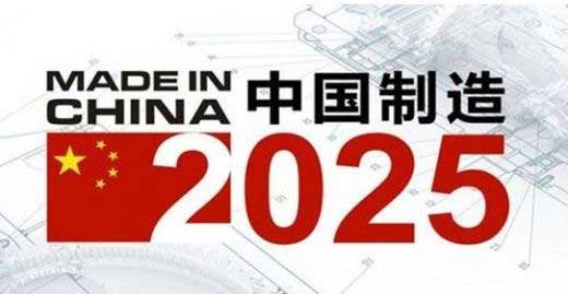 中国造作2025